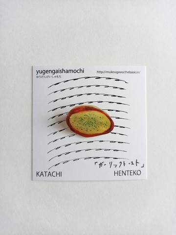 Henteco 胸針大蒜吐司