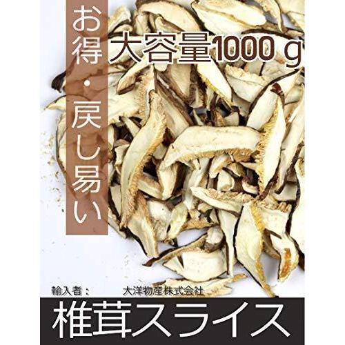 業務用干ししいたけ スライス 干し椎茸1kg