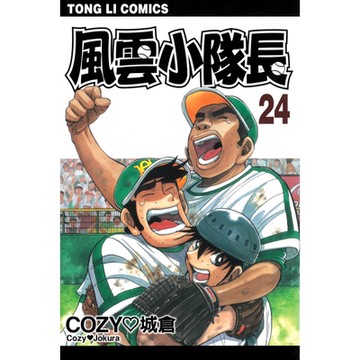 風雲小隊長 (24)_Readmoo 讀墨電子書