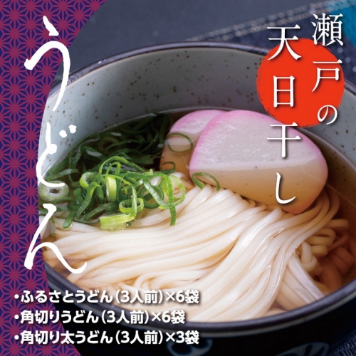 A-58 瀬戸の「天日干しうどん」