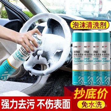 ✨全店免運✨汽車內飾清洗劑免洗用品強力去汙洗車液皮頂棚多功能泡沫清潔$1