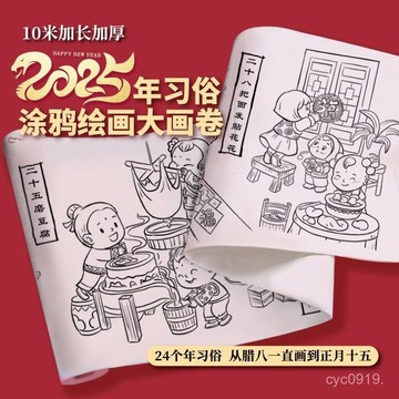 官方下殺💯春節年習俗兒童塗鴉10米捲軸大畵紙小學繪畵長捲寶寶美術加厚手繪