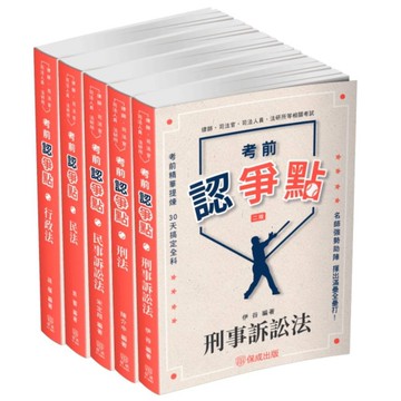 2025書記官爭點套書(共5本)1BDP3