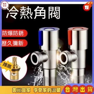 優選🏆角閥 304不鏽鋼三角閥 三角凡而 三角凡爾 進水閥冷熱三角閥熱水器 不銹鋼進水閥止水閥 冷熱 精密陶瓷芯