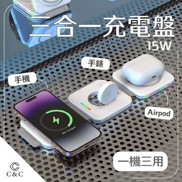 C&C  三合一充電盤 手錶充電盤 Applewatch充電盤 Qi2充電 充電盤 手機充電盤