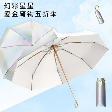 幻彩星星金鉤五折防曬便攜晴雨兩用太陽傘商務禮品廣告傘廠家現貨