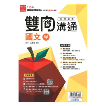 金安國中雙向溝通複習講義國文(全)