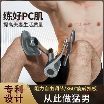 【盆底肌訓練器】附發票 新款力度可調 加強PC肌鍛煉 凱格爾訓練器 練臀 提肛 括約肌鍛煉 反應訓練器