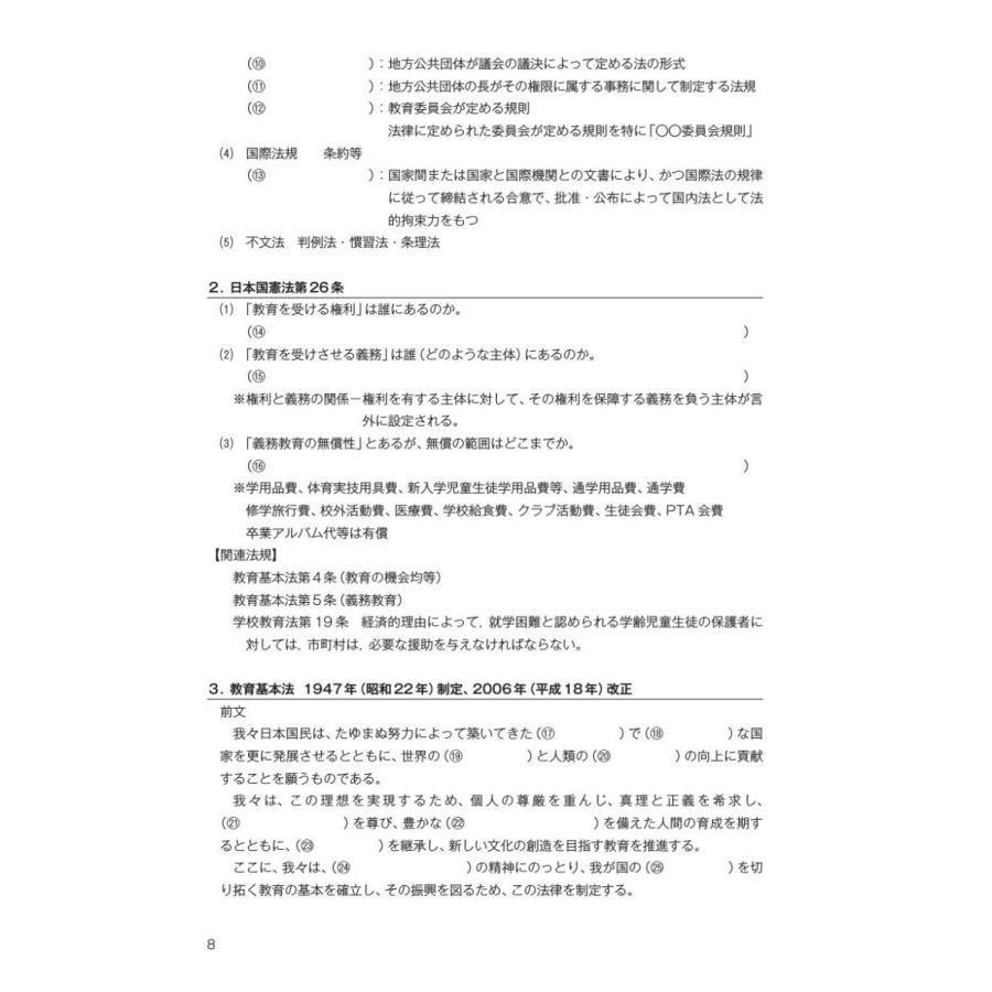 教職を志す学生のためのテキスト 教育行政／成瀬雅巳