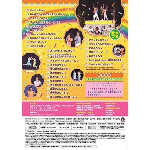 NHK おかあさんといっしょ スペシャルステージ みんなでわくわくフェスティバル レンタル落ち DVD