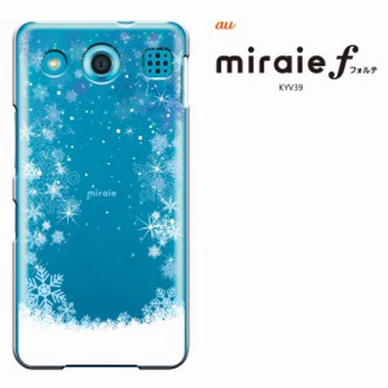 ミライエ フォルテ カバー Kyv39ケース Kyocera Miraief Kyv39 京セラ Kyv39 Au Miraief カバー ハードケース カバー きれい かわいい 通販 Lineポイント最大1 0 Get Lineショッピング