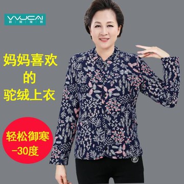 中老年人媽媽保暖內衣女寬松駝絨外套棉衣三層加厚奶奶裝單件上衣