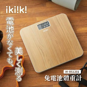 【ikiiki 伊綺】木紋免電池體重計 IK-BS1201