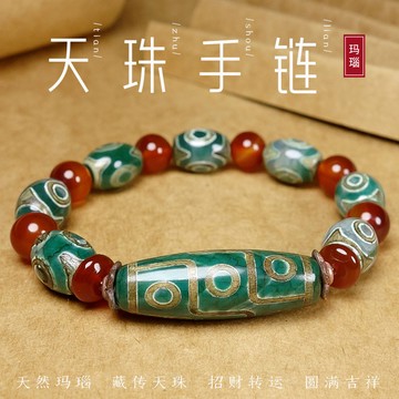 開光綠瑪瑙玉髓天珠手鍊手串 藏傳三眼天珠九眼天珠吉祥圓滿招財開運串珠手鍊 本命年天然紅瑪瑙轉運珠文玩手鏈