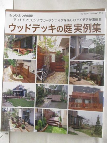 【書寶二手書T9／設計_UQF】???????庭?例集_日文