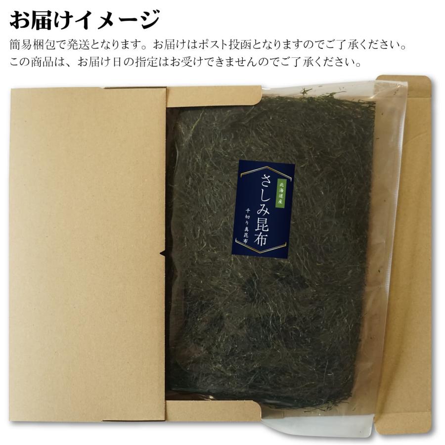 海藻 無添加 さしみ昆布 48g(24g×2袋) 北海道 函館産 細切り 昆布 低カロリー 低糖質 ダイエット お手軽 食べ易い 乾燥 常温保存