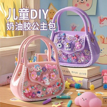 ✨臺灣出貨✨兒童DIY奶油膠公主手提斜挎包手工材料包自制女孩生日兒童節禮物