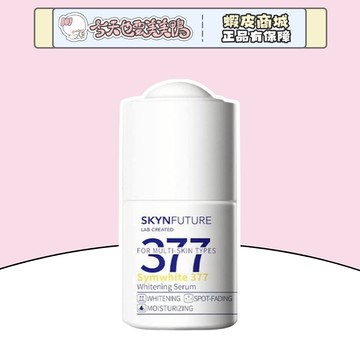 肌膚未來 377 精華液 官方授權 程十安推薦 - 台灣現貨 快速出貨【今天也要美美鴨】