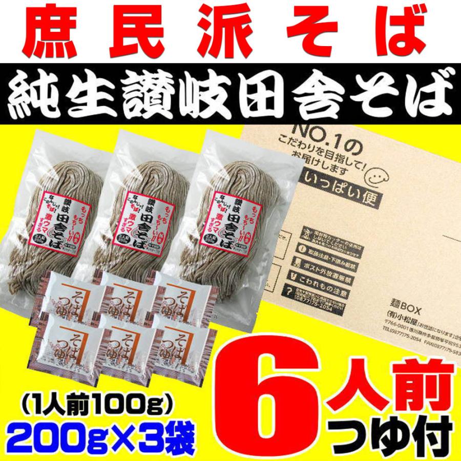 純生 讃岐田舎 そば 600g つゆ付