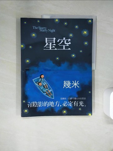 【書寶二手書T2／繪本_UDN】星空_幾米