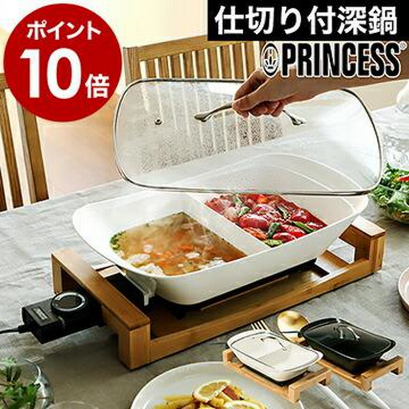 お気に入り Princess フォンデュ グリル鍋 ＆ 電気鍋 プリンセス 生活家電