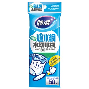 妙潔 抗菌濾水網(50枚)