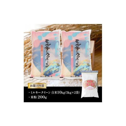 ふるさと納税 滋賀県 竜王町 令和5年産 ミルキークイーン 玄米 30kg 近江米 新米 米粉 200g付