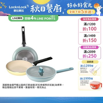 【樂扣樂扣】春日黃陶瓷不沾IH鍋系列(平煎鍋/炒鍋)(不染色、IH底、不沾鍋、電磁爐可用、瓦斯爐可用)