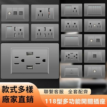 臺灣美式開關 15A插座 灰色118型美標墻壁面板 USB充電 110V快充Typec
