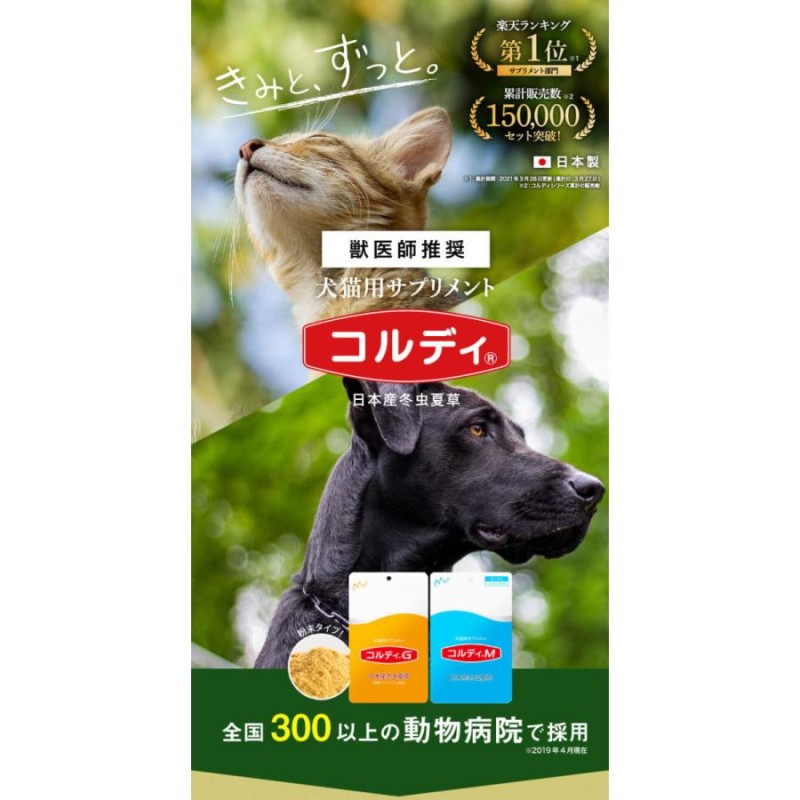 犬猫用サプリメント コルディG 日本産冬虫夏草 100g　スプーン付き