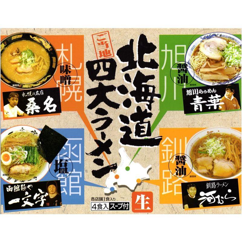 アイランド食品 箱入北海道四大ラーメン 678g(4食入り)