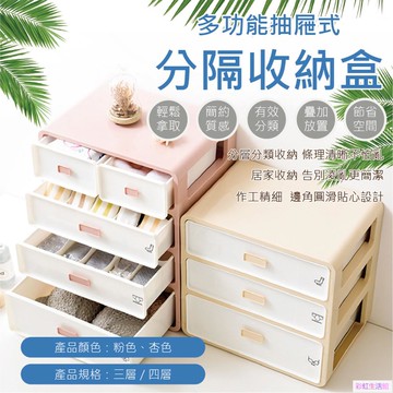 日韓多層抽屜式內衣收納整理箱 送小收納箱