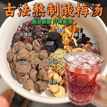 正宗老北京桂花酸梅湯原料包烏梅痠梅湯飲料四季清爽自製涼茶飲品