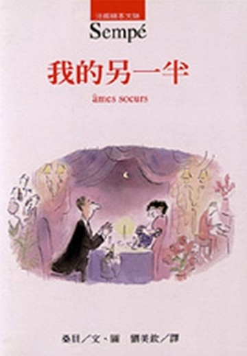 我的另一半[二手書_良好]