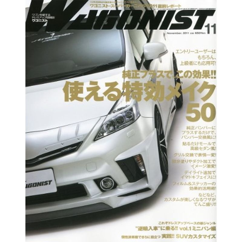 WAGONIST (ワゴニスト) 2011年 11月号 雑誌