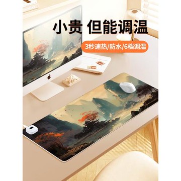 中國風水墨畫加熱鼠標墊暖桌墊辦公室工位桌墊高顏值冬季取暖防凍手電熱電腦鍵盤墊保暖防水左側開關6檔調節