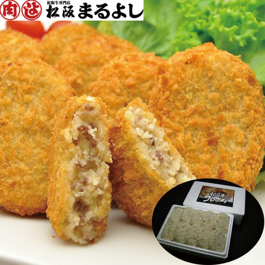 三重「松阪まるよし」 松阪牛コロッケ 60g×10個 