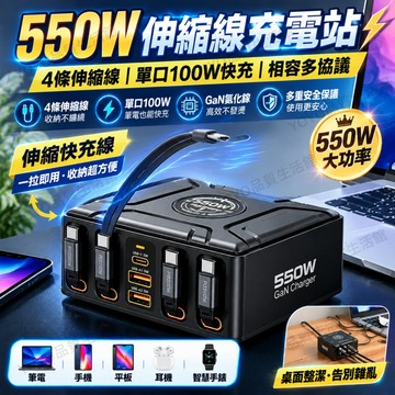 現貨🔥550W自帶伸縮線桌面充電站⚡️4條伸縮線 多口快充 單口100W快充 氮化鎵 可充7台設備 筆電手機平板 可出國