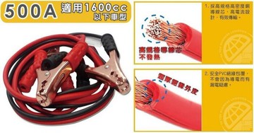權世界@汽車用品 500A 緊急救車線 適用1600CC以下 銅線材質(長2.5M) TA-D001