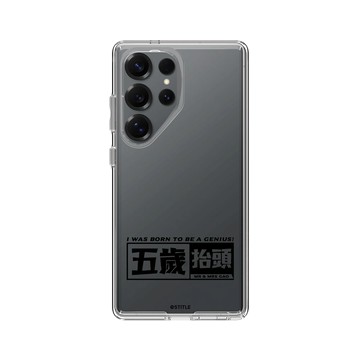 Galaxy S25 Ultra Clear 透明 - 老高與小茉 - 五歲抬頭系列-經典款