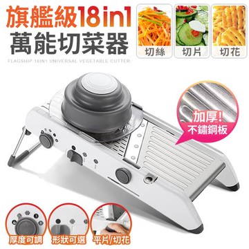 FJ旗艦級18合1萬能切菜器MP18(廚房必備)