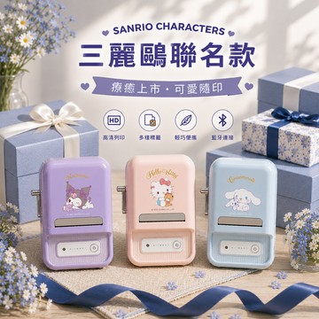 【NIIMBOT精臣】因為是你，所以想送可愛一點 獨家精美禮品袋｜B21Pro 三麗鷗聯名標籤機〔三日內出貨〕