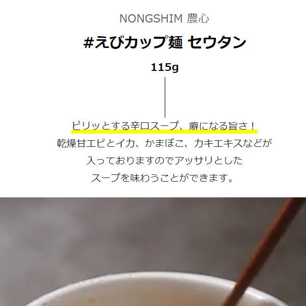 [農心] えびカップ麺 セウタン   115g カップラーメン 韓国ラーメン インスタントラーメン