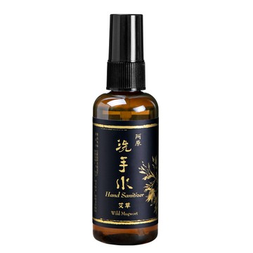 艾草洗手水