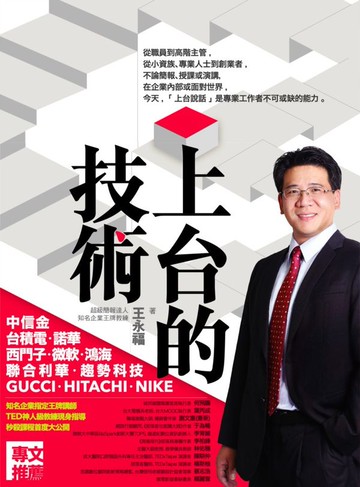 上台的技術【城邦讀書花園】