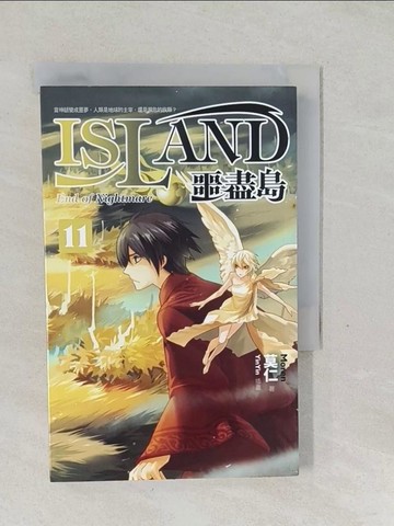 【書寶二手書T1／一般小說_SVH】噩盡島11_莫仁