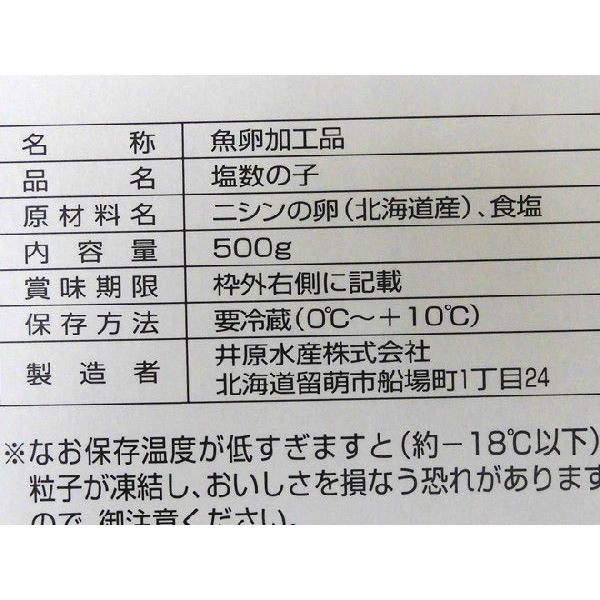 北海道 井原水産 ”ヤマニ 国産 塩数の子” 大〜特大以上 約500g 化粧箱 北海道産 塩かずのこ 送料無料