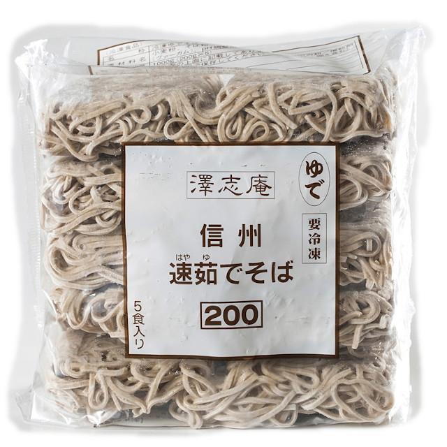 送料無料 信州速茹そば 200g×5玉×4袋 全部で20玉入り4kg 業務用 冷凍麺 しんしゅうはやゆでそば 蕎麦 簡単調理 お徳用 まとめ買い 仕入れ 澤志庵 たくしあん