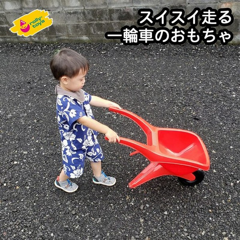 おもちゃ 手押し車 庭 公園 Rolly Toys ロリートイズ Rolly一輪車 Rt お砂場 砂遊び 2歳 3歳 4歳 子供 キッズ プレゼント 誕生日 男の子 女の子 人気 通販 Lineポイント最大get Lineショッピング