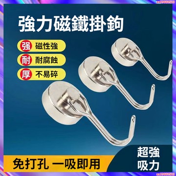 免釘掛勾 磁鐵掛勾 磁鐵掛鉤 露營掛鉤 360度旋轉磁鐵掛勾 超強吸力 強力磁鐵 強力磁鐵掛勾 釹鐵硼磁鐵 打撈磁鐵